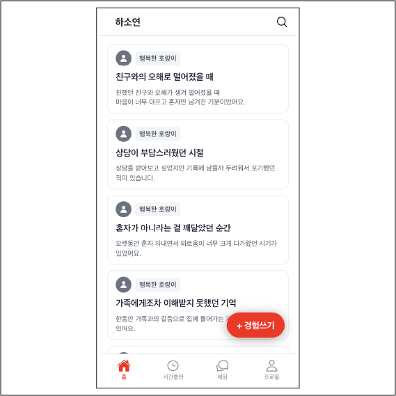 홈 화면에서 경험쓰기 이미지