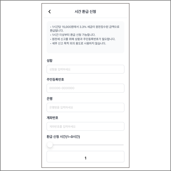통화 후 적립된 시간 환급 이미지